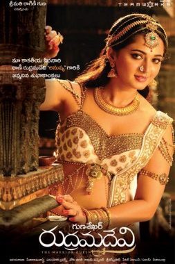 Rudhramadevi Movie 2015 Release Date Poster Cast Songs Box Office Record